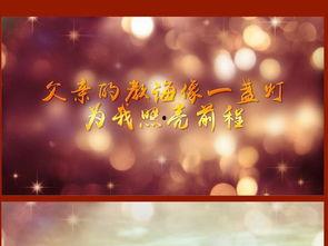 父亲节爆料视频素材大全,揭秘父亲节爆料视频素材大全 第1张 父亲节爆料视频素材大全,揭秘父亲节爆料视频素材大全 第1张